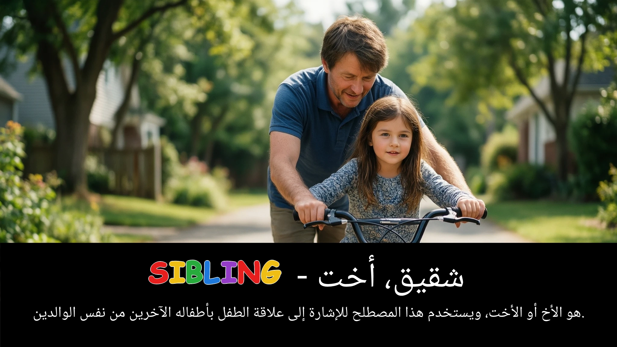 Arabic Illustration for sibling